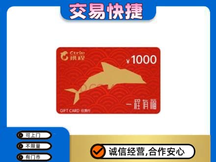 焦作市解放高价回收携程任我行卡