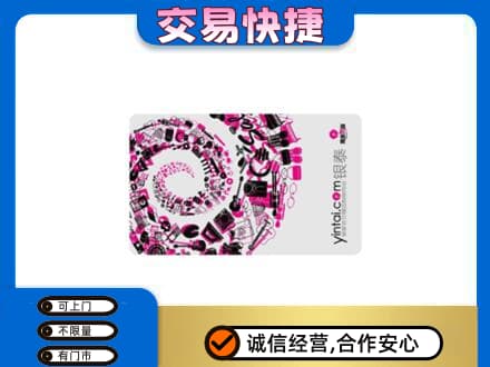 焦作市解放回收银泰卡