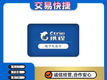 焦作市解放购物卡回收携程礼品卡.jpg