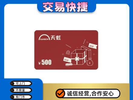 焦作市解放回收天虹卡