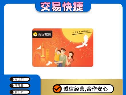 焦作市解放回收苏宁易购卡