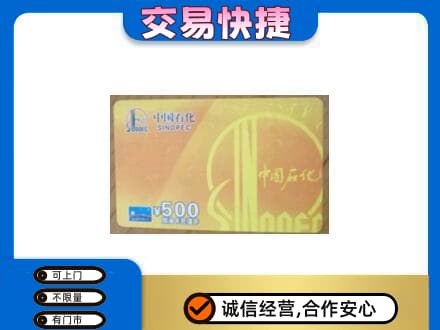 焦作市解放购物卡回收石化卡.jpg