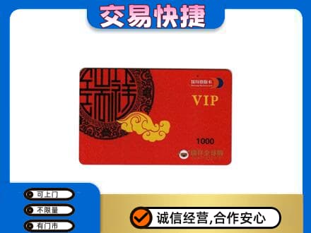 焦作市解放购物卡回收瑞祥商联卡.jpg