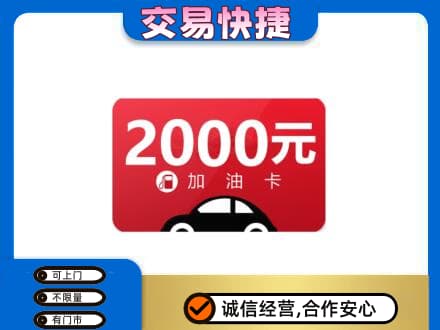 焦作市解放购物卡回收加油卡.jpg