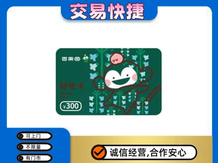 焦作市解放回收百果园卡