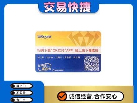 焦作市解放回收百联OK购物卡
