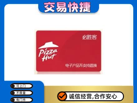 焦作市解放回收必胜客卡