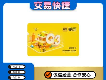 焦作市解放购物卡回收美团卡.jpg
