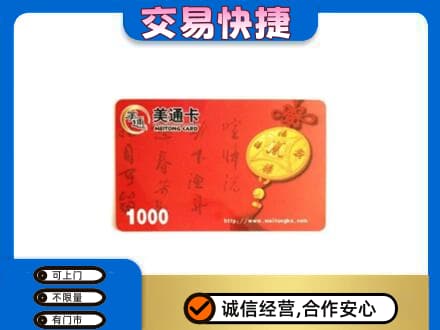 焦作市解放高价回收美通卡