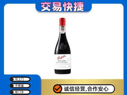 焦作市解放洋酒回收奔富红酒.jpg