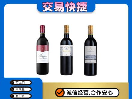 焦作市解放洋酒回收拉菲红酒.jpg