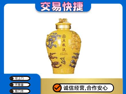 焦作市解放高价回收五粮液九龙坛
