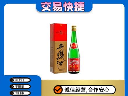 焦作市解放回收西凤酒