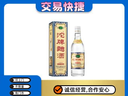 焦作市解放名酒回收沱牌曲酒.jpg