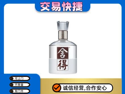 焦作市解放名酒回收舍得.jpg