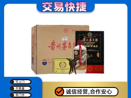 焦作市解放回收珍品茅台酒