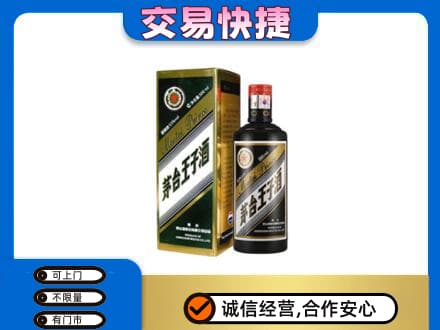 焦作市解放茅台回收王子酒.jpg