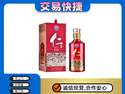 焦作市解放茅台回收仁酒.jpg