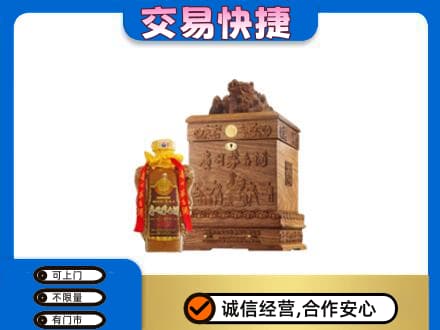 焦作市解放回收80年茅台酒